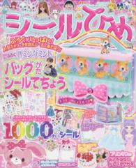 ディズニー プリンセスらぶ きゅ別冊 2015年12月号 紀伊國屋書店ウェブストア オンライン書店 本 雑誌の通販 電子書籍ストア ディズニー プリンセスらぶ きゅ別冊 2015年12月号 紀伊國屋書店ウェブストア オンライン書店 本 雑誌の通販 電子書籍ストア