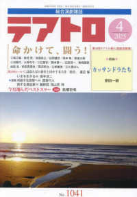 テアトロ （２０２５年４月号）