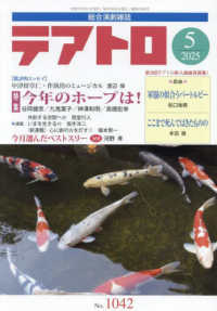 テアトロ （２０２５年５月号）