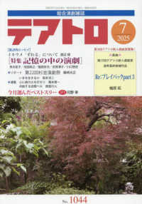 テアトロ （２０２５年７月号）