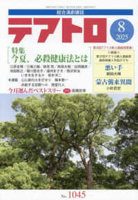 テアトロ （２０２５年８月号）