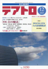 テアトロ （２０２５年１２月号）