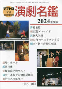 テアトロ増刊　演劇名鑑　２０２４ （２０２３年　０７月号）
