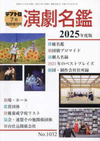 テアトロ増刊 （２０２４年７月号） - 演劇名鑑２０２５年度版