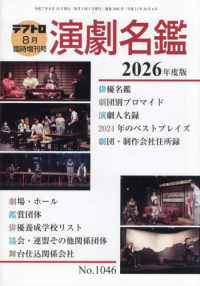 テアトロ増刊 （２０２５年８月号） - 演劇名鑑２０２６年度版