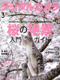 デジタルカメラマガジン （２０２５年３月号）