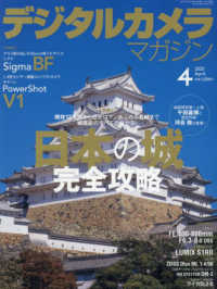 デジタルカメラマガジン （２０２５年４月号）