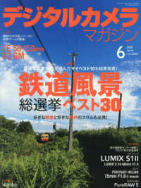 デジタルカメラマガジン （２０２５年６月号）
