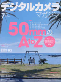 デジタルカメラマガジン （２０２１年７月号）