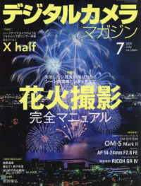 デジタルカメラマガジン （２０２５年７月号）