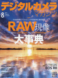 デジタルカメラマガジン （２０２３年８月号）