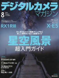 デジタルカメラマガジン （２０２５年８月号）