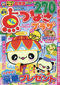 点つなぎプラザ （２０２５年６月号）