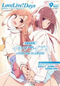 ＬｏｖｅＬｉｖｅ！Ｄａｙｓ （２０２５年９月号）
