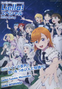 ＬｏｖｅＬｉｖｅ！Ｄａｙｓ増刊 （２０２４年５月号） - ＬｏｖｅＬｉｖｅ！Ｄａｙｓ増刊　Ｌｉｅｌｌａ！スペシャル　２０２４　Ｓｐｒｉｎｇ