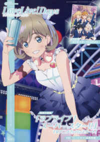 電撃Ｇ’ｓマガジン増刊 （２０２１年８月号） - ＬｏｖｅＬｉｖｅ！Ｄａｙｓ　ラブライブ！総合マガジンＶｏｌ．１７