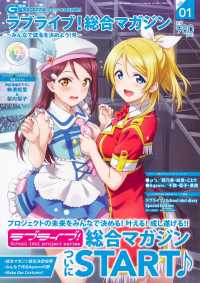 電撃Ｇ’ｓマガジン増刊 （２０１９年８月号） - ラブライブ！総合マガジンＶｏｌ．０１　～みんなで誌名を決めよう！号～