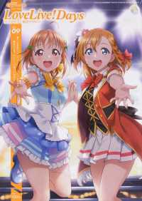 電撃Ｇ’ｓマガジン増刊 （２０２０年１１月号） - ＬｏｖｅＬｉｖｅ！Ｄａｙｓ　ラブライブ！総合マガジンＶｏｌ．０９