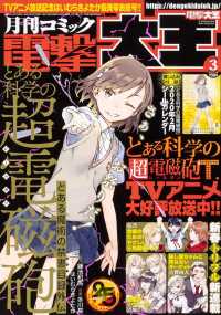 電撃大王 （２０２０年３月号）