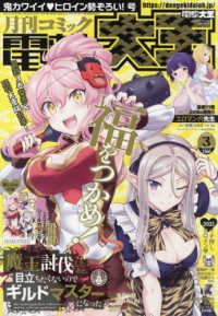 電撃大王 （２０２１年３月号）