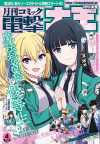 電撃大王 （２０２１年４月号）