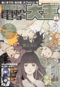 電撃大王 （２０２３年４月号）