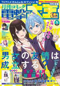 電撃大王 （２０２５年５月号）