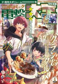 電撃大王 （２０２５年６月号）