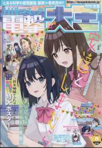 電撃大王 （２０２５年８月号）