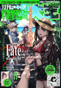 電撃大王 （２０２５年９月号）