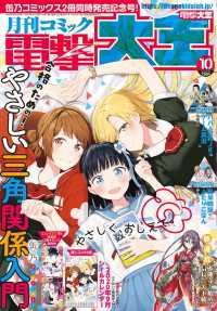 電撃大王 2020年10月号 紀伊國屋書店ウェブストア オンライン書店 本 雑誌の通販 電子書籍ストア 電撃大王 2020年10月号 紀伊國屋書店ウェブストア オンライン書店 本 雑誌の通販 電子書籍ストア