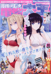電撃大王 （２０２１年１０月号）