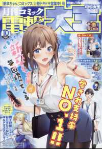 電撃大王 （２０２４年１０月号）