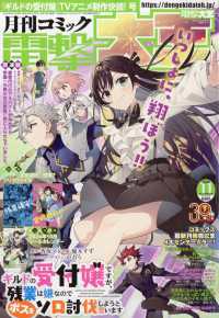 電撃大王 （２０２４年１１月号）