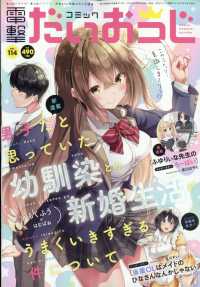 電撃大王増刊 （２０２３年４月号） - コミック電撃大王２０２３年４月号増刊　コミック電撃だいおうじＶＯＬ．１１４