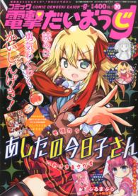 電撃大王増刊 2016年4月号 紀伊國屋書店ウェブストア オンライン書店 本 雑誌の通販 電子書籍ストア 電撃大王増刊 2016年4月号 紀伊國屋書店ウェブストア オンライン書店 本 雑誌の通販 電子書籍ストア