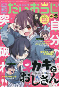 電撃大王増刊 （２０２３年７月号） - コミック電撃大王２０２３年７月号増刊　コミック電撃だいおうじ　ＶＯＬ．１１７
