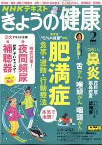 ＮＨＫ　きょうの健康 （２０２５年２月号）
