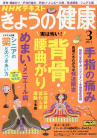 ＮＨＫ　きょうの健康 （２０２５年３月号）