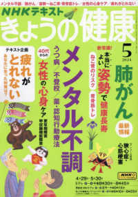 ＮＨＫ　きょうの健康 （２０２４年５月号）