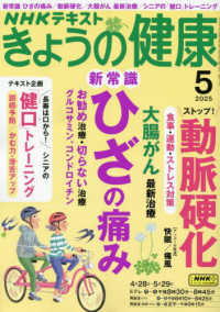 ＮＨＫ　きょうの健康 （２０２５年５月号）