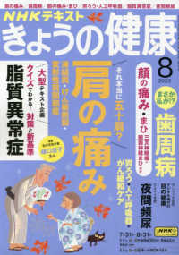 ＮＨＫ　きょうの健康 （２０２３年８月号）