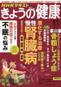 ＮＨＫ　きょうの健康 （２０２３年１１月号）
