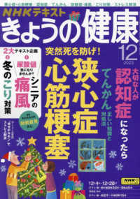 ＮＨＫ　きょうの健康 （２０２３年１２月号）