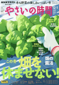 ＮＨＫ　趣味の園芸やさいの時間 （２０２４年１２月号）