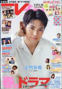 ＴＶ　ｆａｎ （２０２５年５月号）