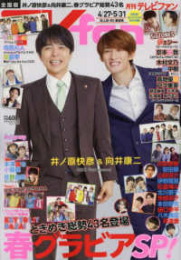 ＴＶ　ｆａｎ （２０２５年６月号）