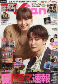 ＴＶ　ｆａｎ （２０２５年７月号）