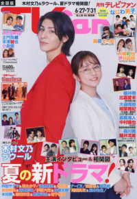 ＴＶ　ｆａｎ （２０２５年８月号）