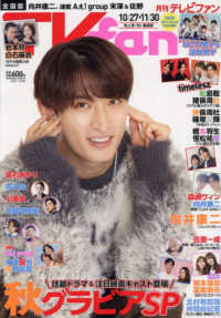 ＴＶ　ｆａｎ （２０２５年１２月号）